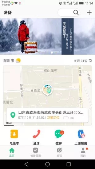 安全守護2