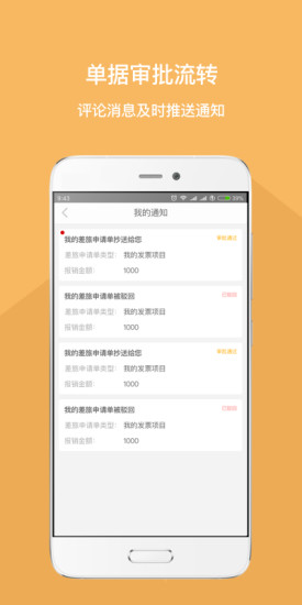 我的報銷