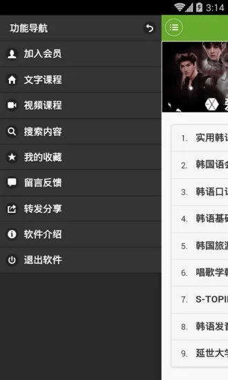 韓語學(xué)習(xí)快速入門app