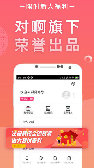教師資格證隨身學(xué)