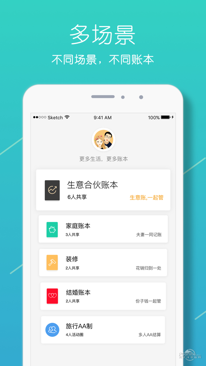 圈子記賬本