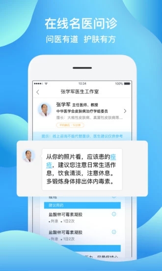 皮膚寶