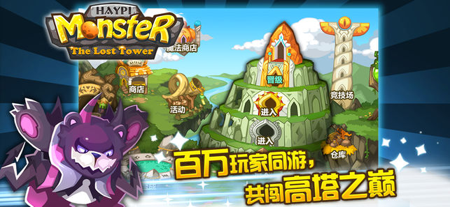 嗨皮精靈: 遺跡之塔