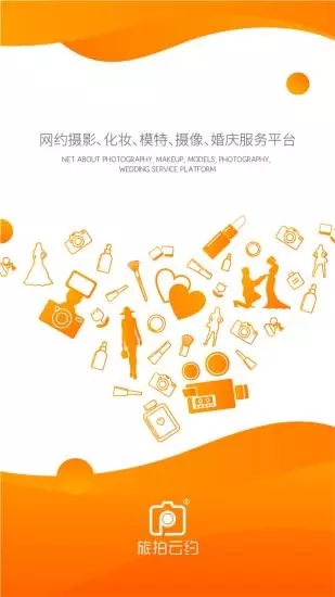 旅拍云約
