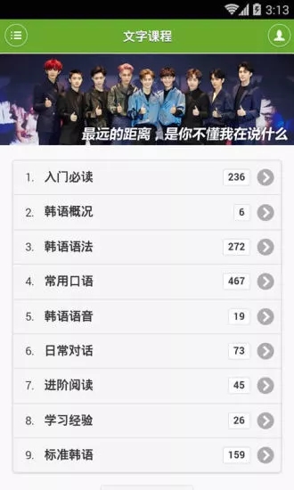 韓語學(xué)習(xí)快速入門app