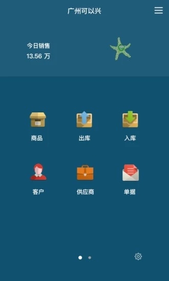 百草倉庫庫存管理