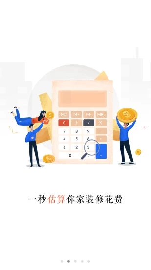當家裝修