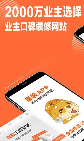 惠裝裝修