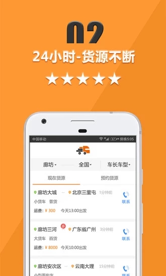 貨運(yùn)寶司機(jī)端
