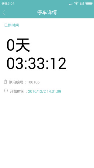 溜溜停車-安卓版