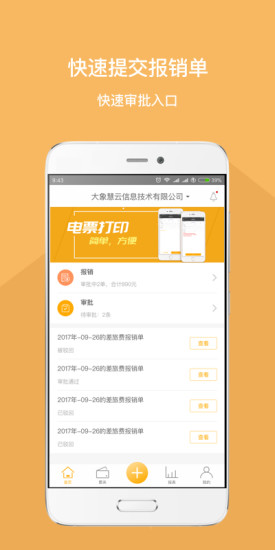 我的報銷