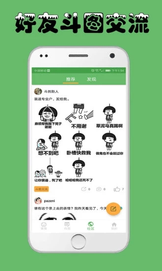 表情包斗圖