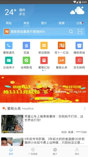 葡萄瀏覽器