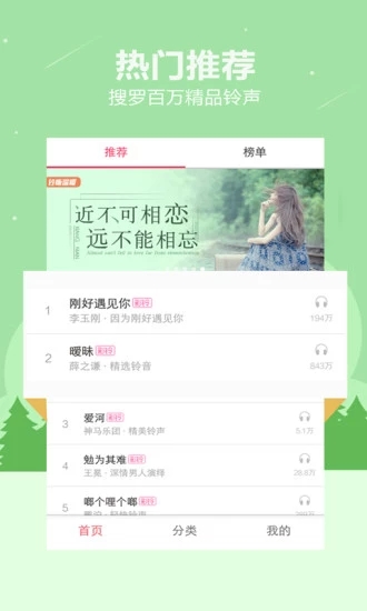 手機鈴聲