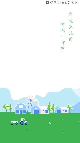 農(nóng)場守望者
