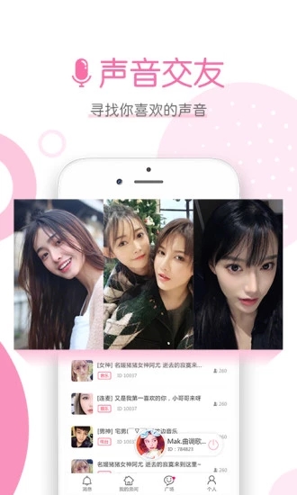 聲戀FM