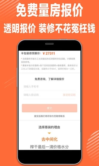 惠裝裝修