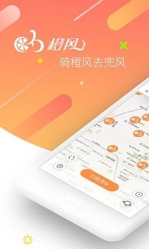 橙風(fēng)單車(chē)