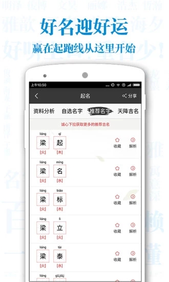 起名解名寶寶取名