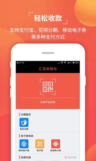 匯花收銀臺