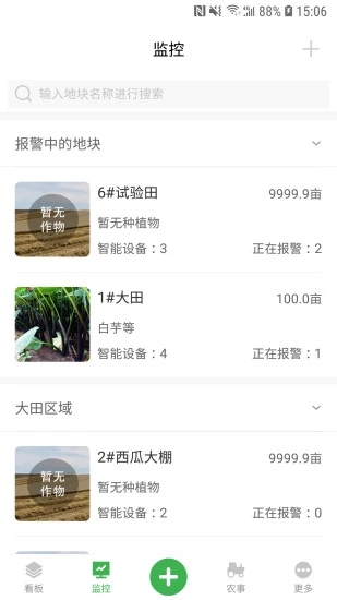 農(nóng)場守望者