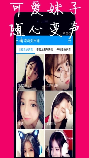 刺激吃雞變聲器
