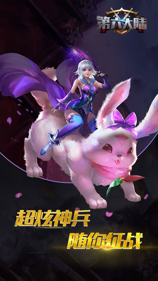 第六大陸