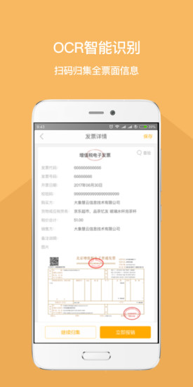 我的報銷