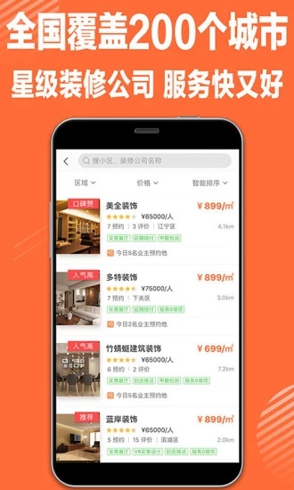 惠裝裝修