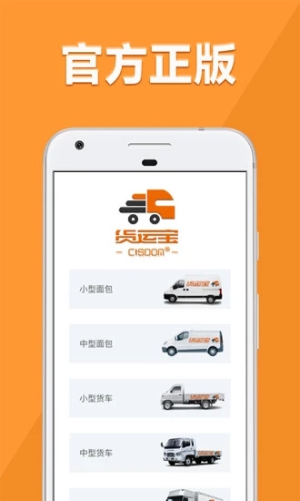 貨運(yùn)寶司機(jī)端
