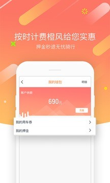橙風(fēng)單車(chē)