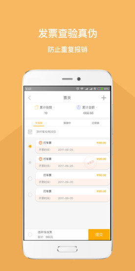 我的報銷