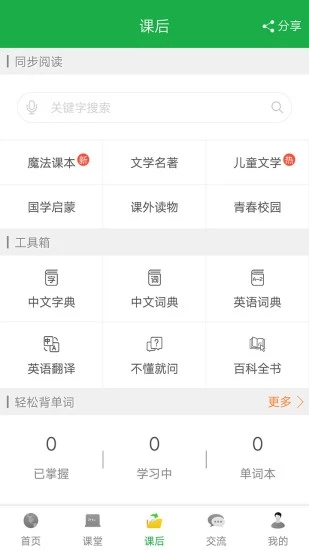 巧學(xué)蛙家教通