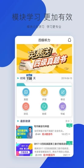 英語六級聽力