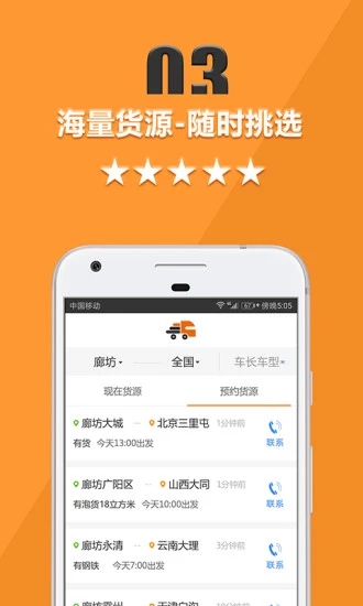 貨運(yùn)寶司機(jī)端