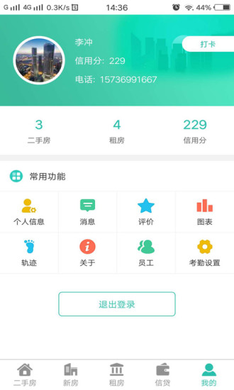 合作賣房APP