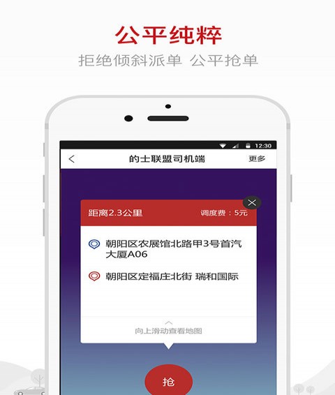 的士聯盟司機端
