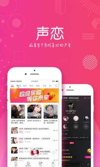 聲戀FM