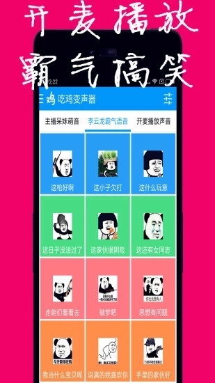 刺激吃雞變聲器