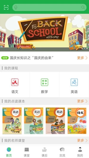巧學(xué)蛙家教通