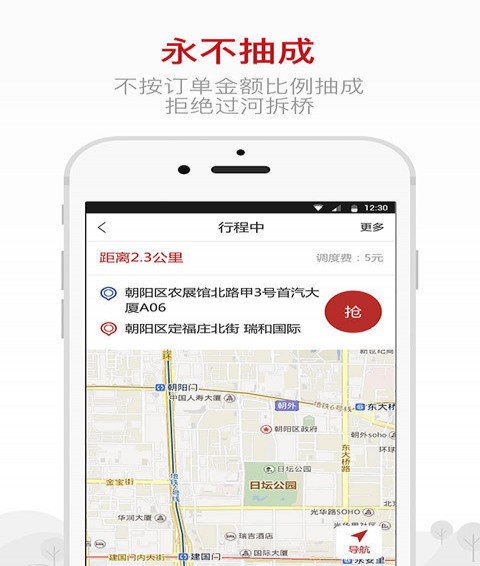 的士聯盟司機端