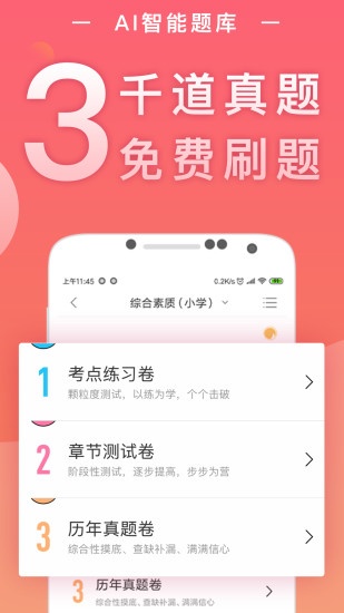 教師資格證隨身學(xué)
