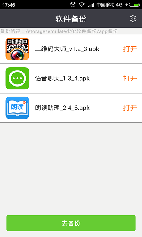 AllBackup全備份