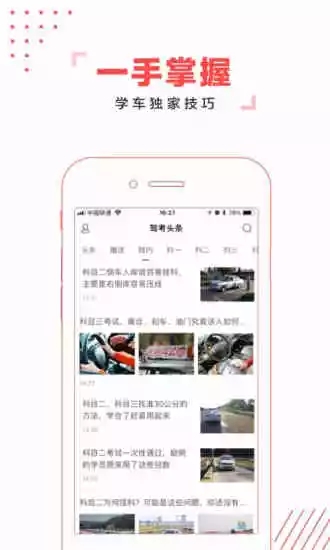 駕考頭條
