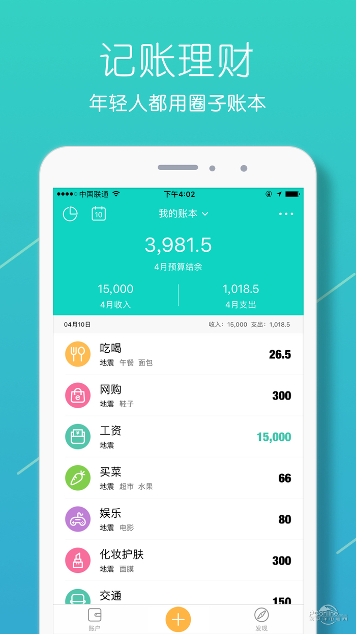 圈子記賬本