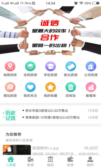 合作賣房APP