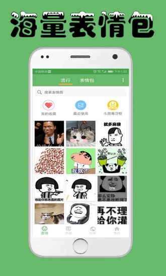 表情包斗圖