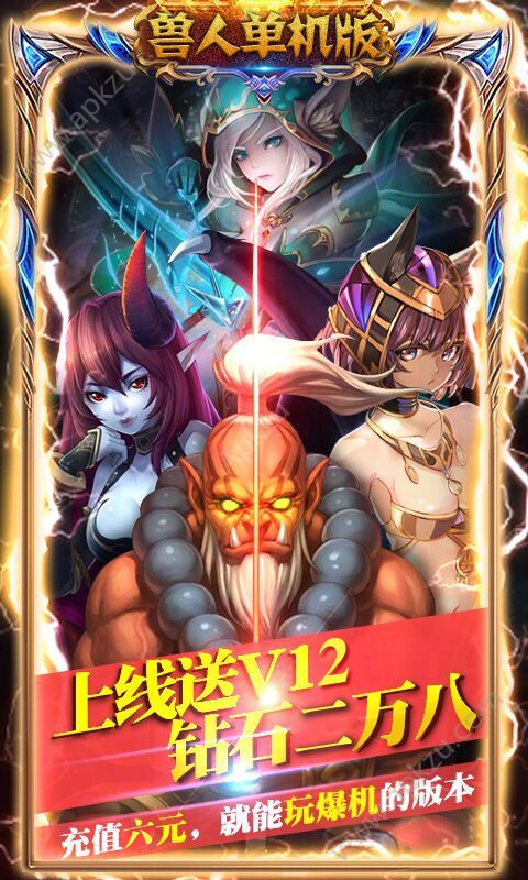 獸人絕不為奴