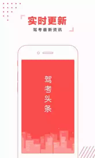 駕考頭條