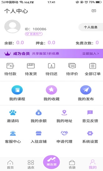 潮連盟